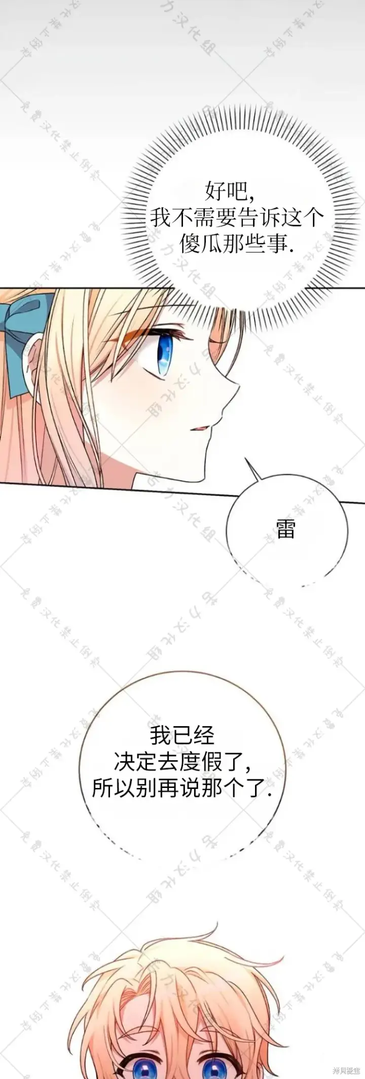 漫画《暴君想要善良地活着》第9话第46张图