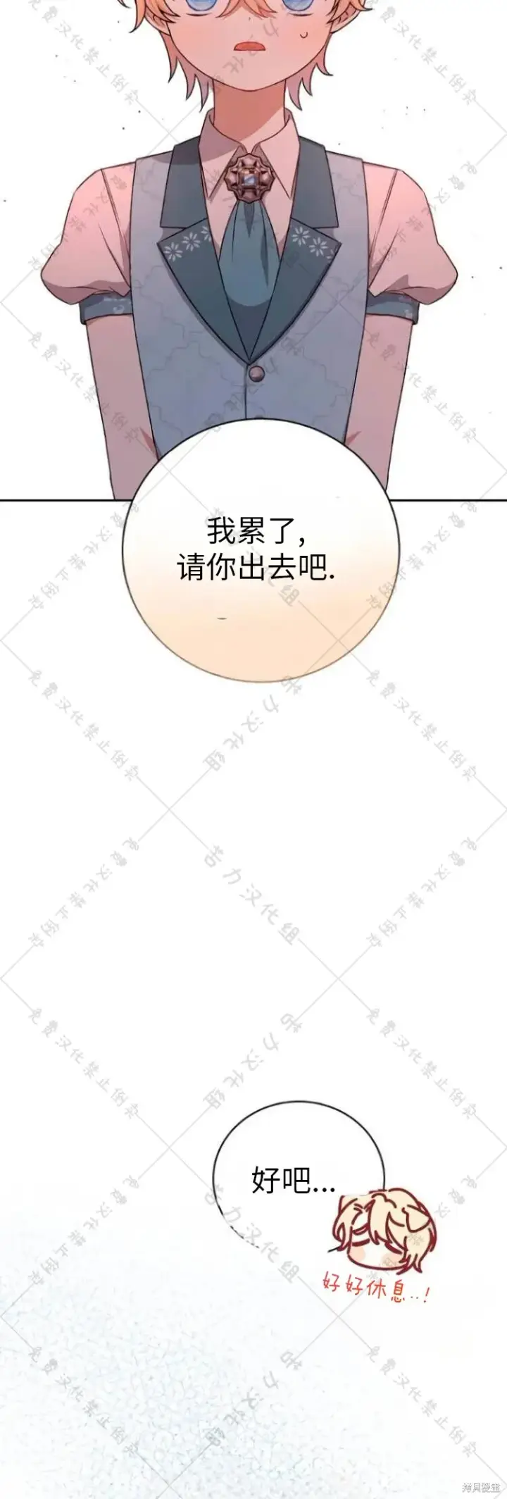 漫画《暴君想要善良地活着》第9话第47张图