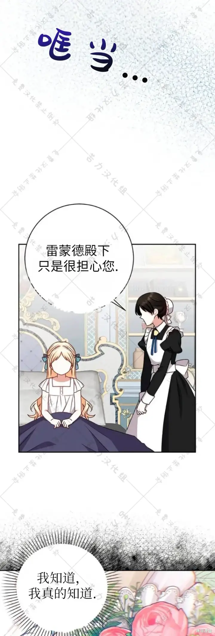 漫画《暴君想要善良地活着》第9话第48张图