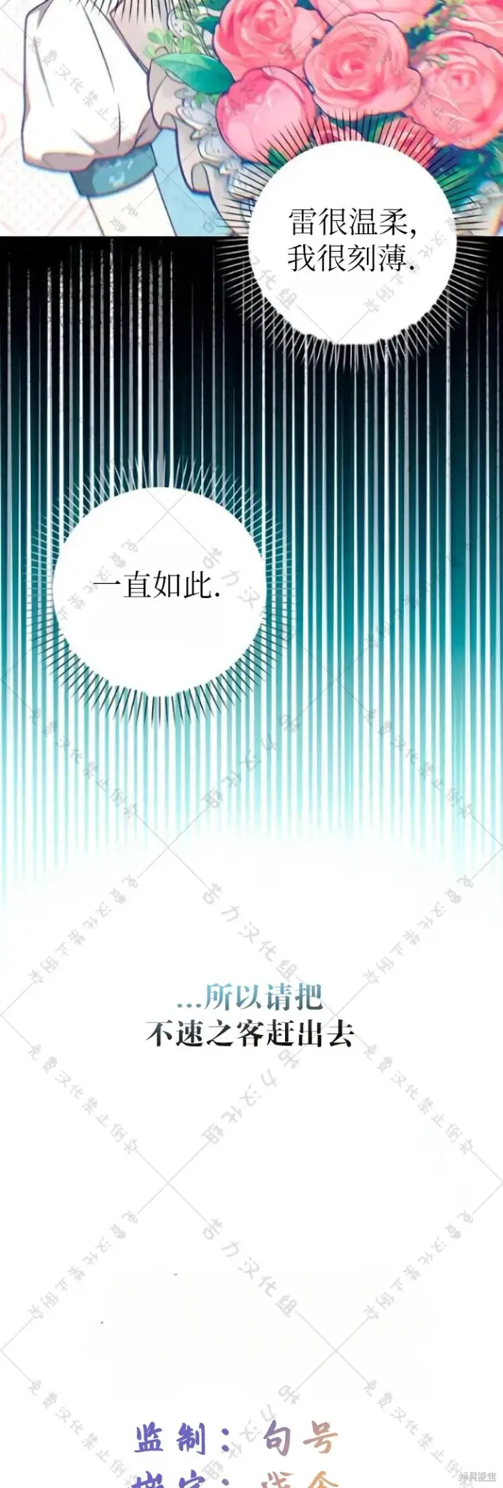 漫画《暴君想要善良地活着》第9话第49张图