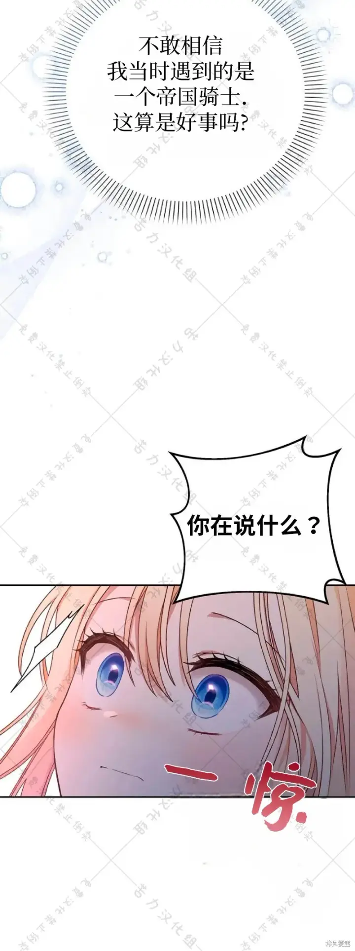 漫画《暴君想要善良地活着》第9话第5张图