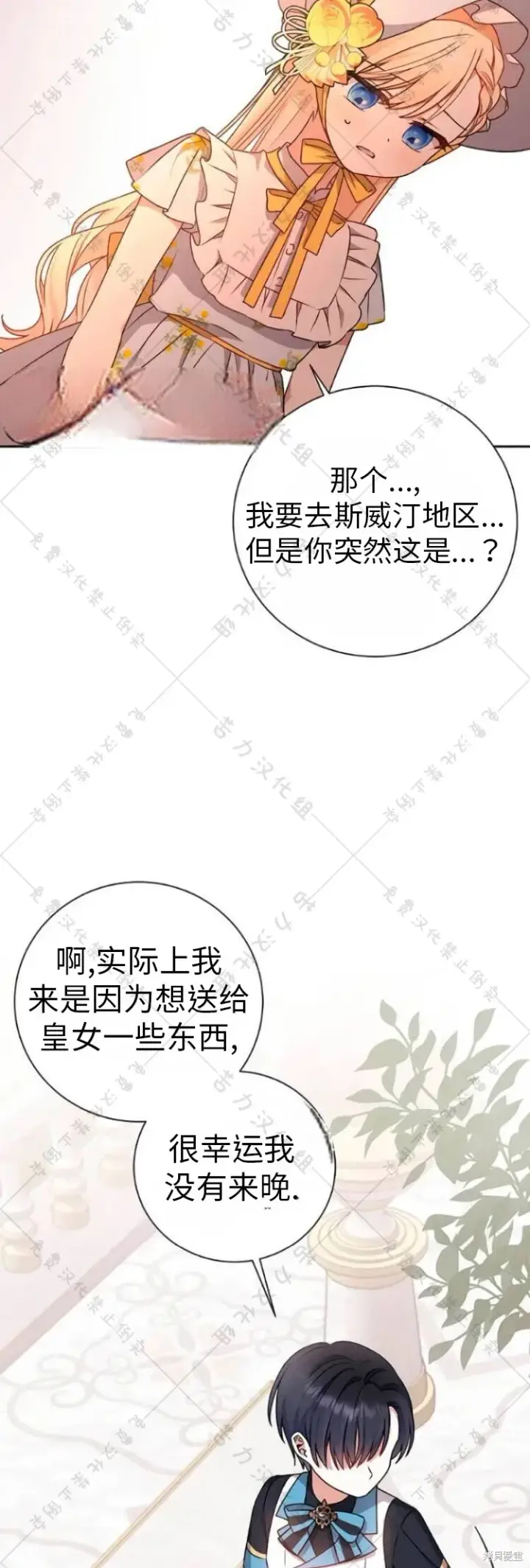 漫画《暴君想要善良地活着》第9话第55张图