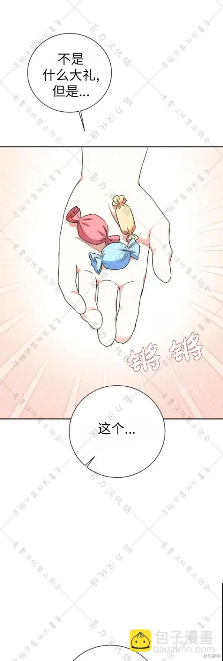 漫画《暴君想要善良地活着》第9话第57张图
