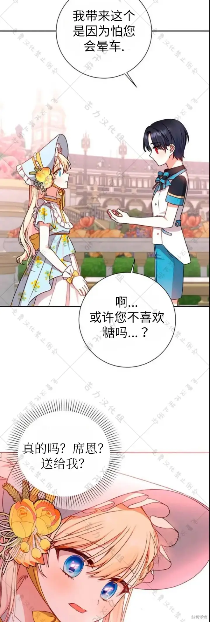 漫画《暴君想要善良地活着》第9话第58张图