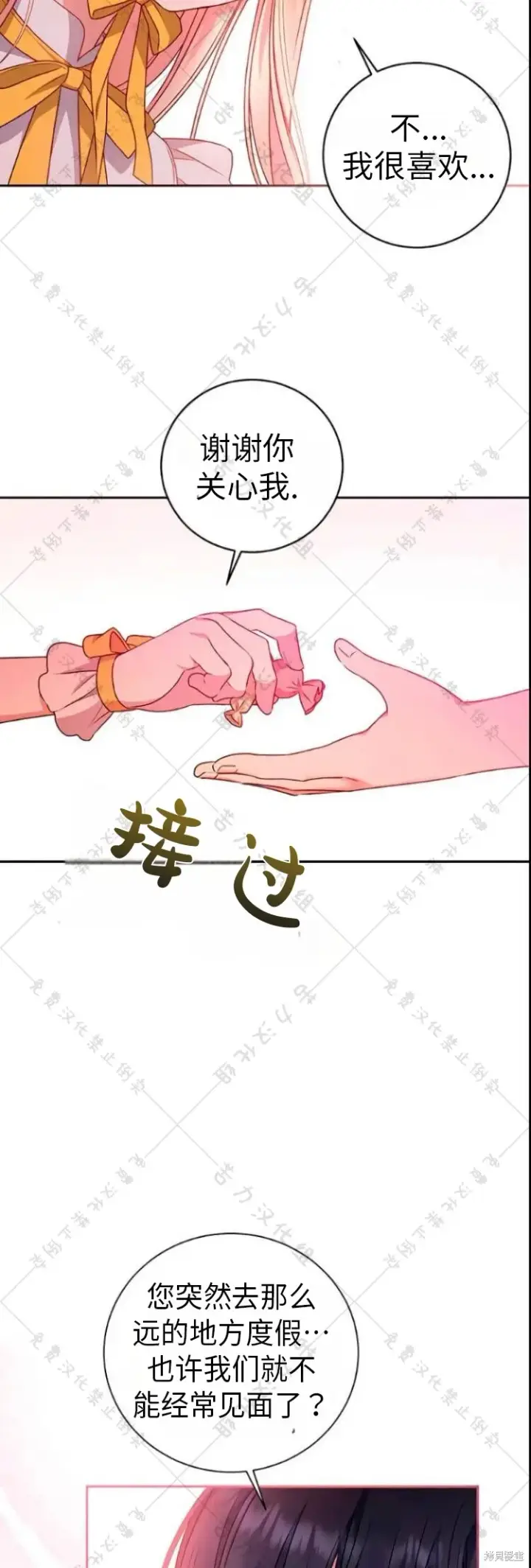 漫画《暴君想要善良地活着》第9话第59张图
