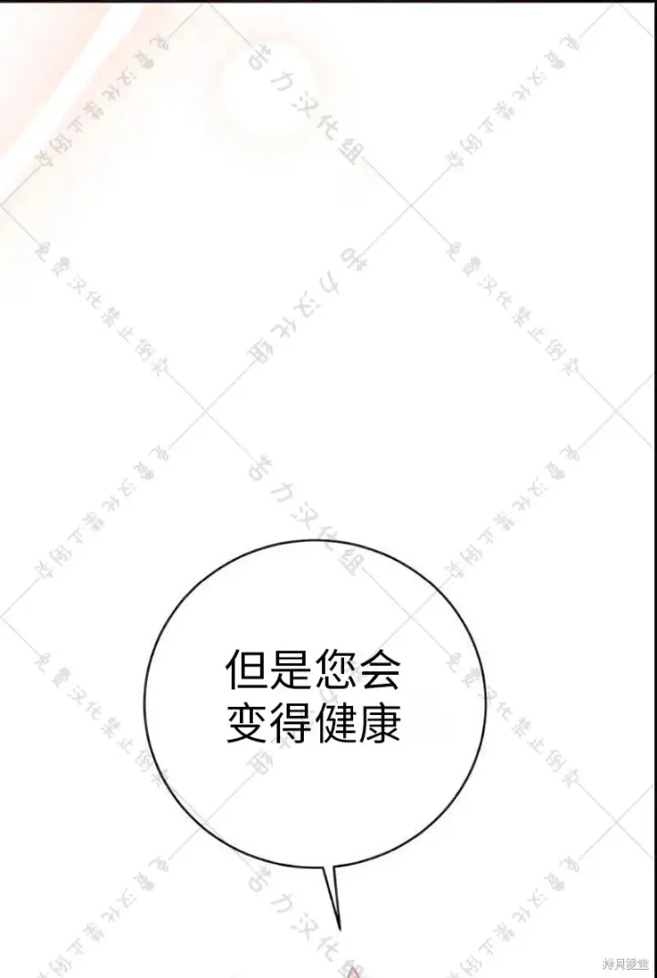 漫画《暴君想要善良地活着》第9话第61张图