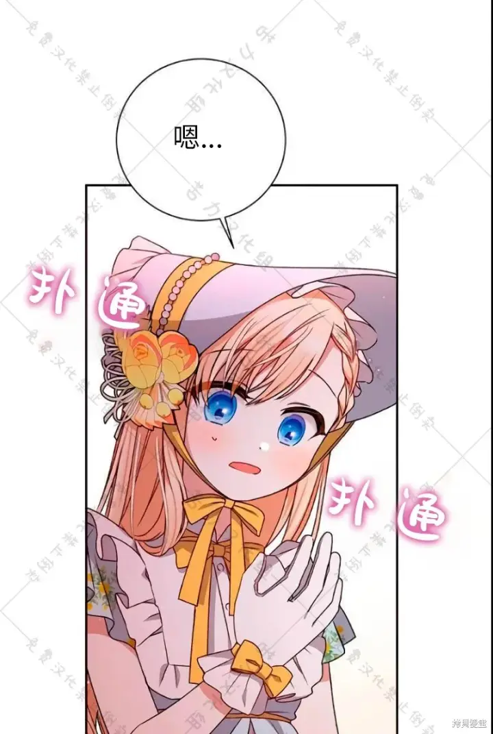 漫画《暴君想要善良地活着》第9话第65张图