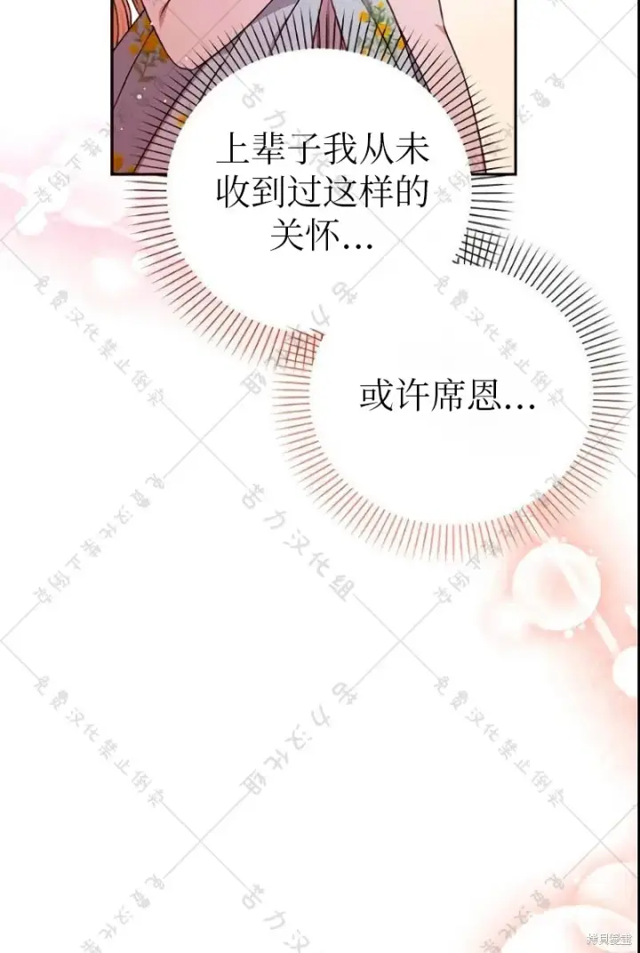 漫画《暴君想要善良地活着》第9话第66张图