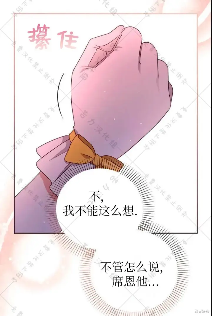 漫画《暴君想要善良地活着》第9话第67张图