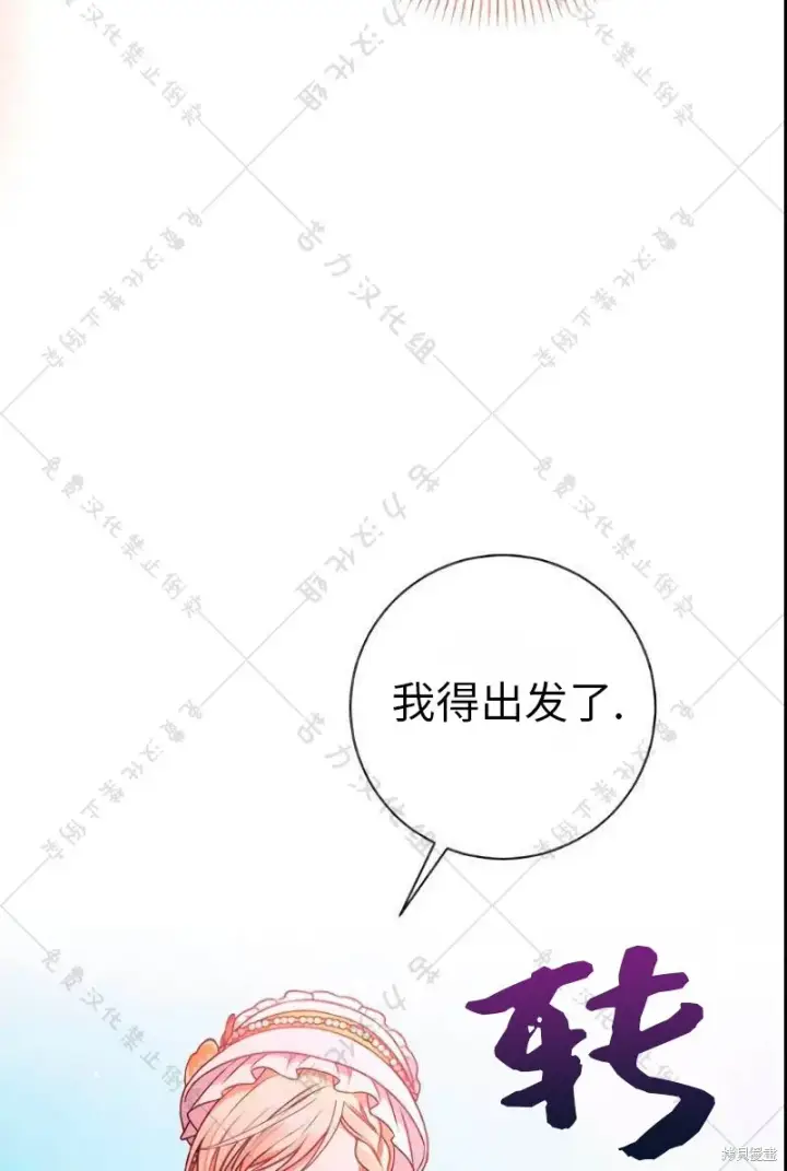 漫画《暴君想要善良地活着》第9话第68张图