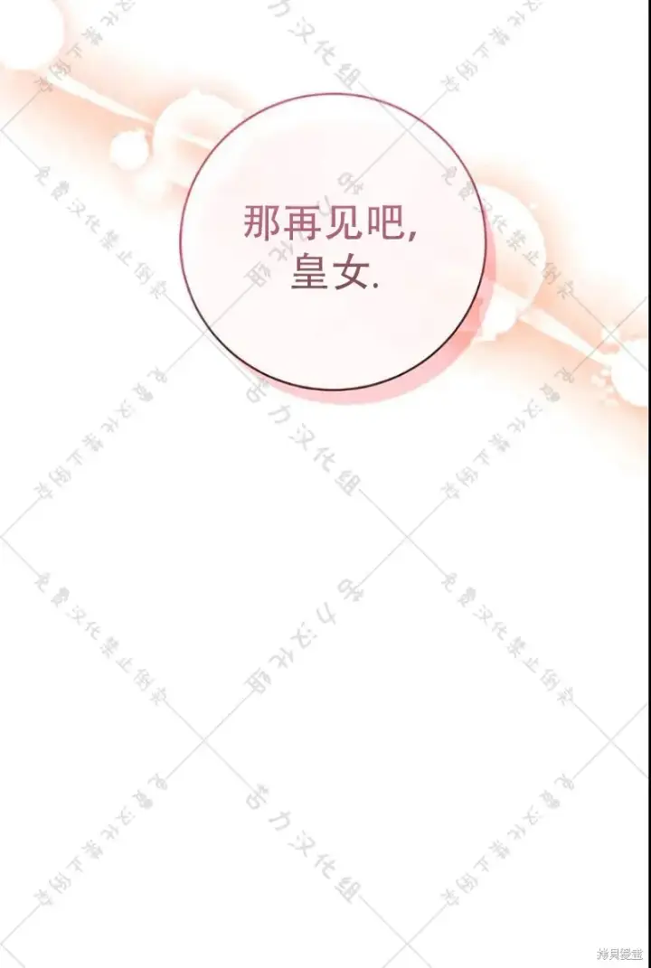 漫画《暴君想要善良地活着》第9话第72张图