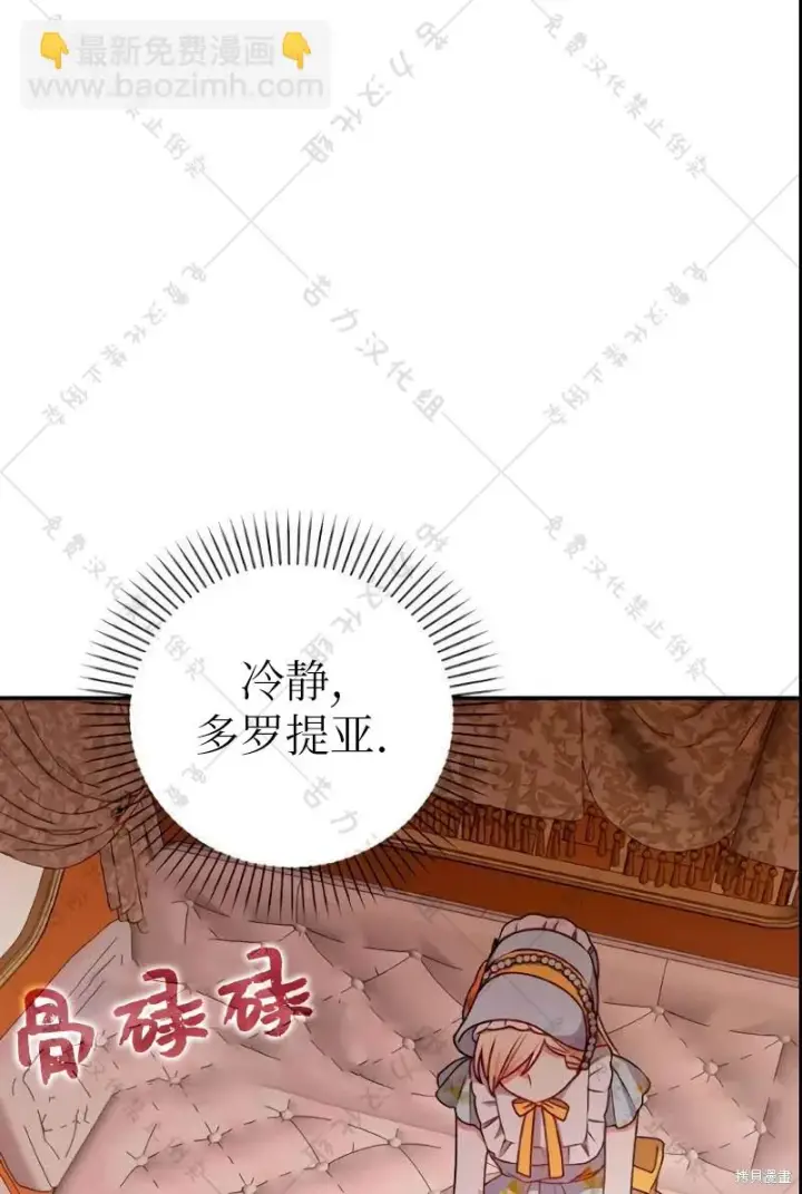 漫画《暴君想要善良地活着》第9话第73张图