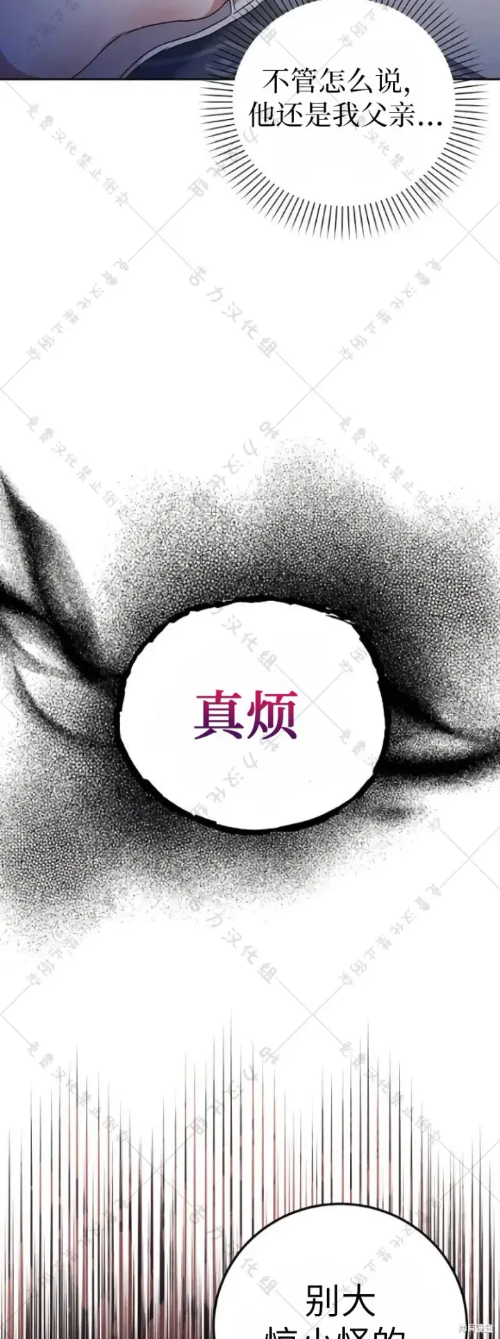 漫画《暴君想要善良地活着》第9话第9张图