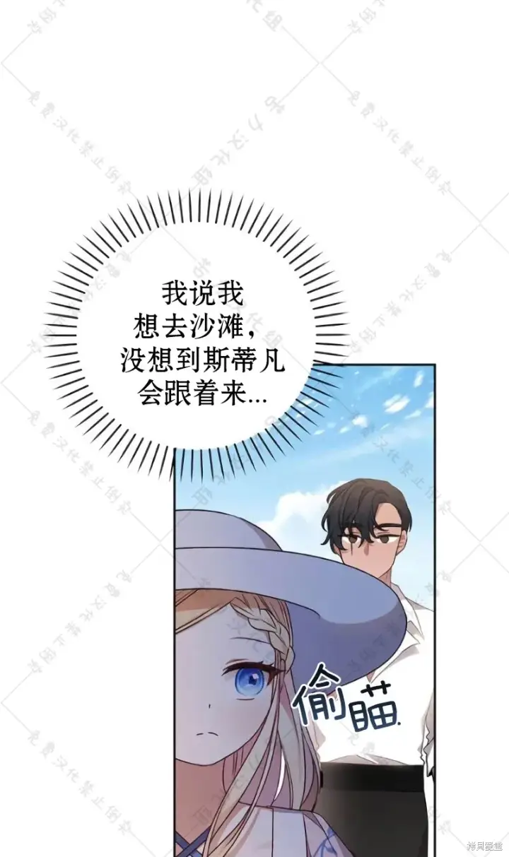 漫画《暴君想要善良地活着》第10话第102张图
