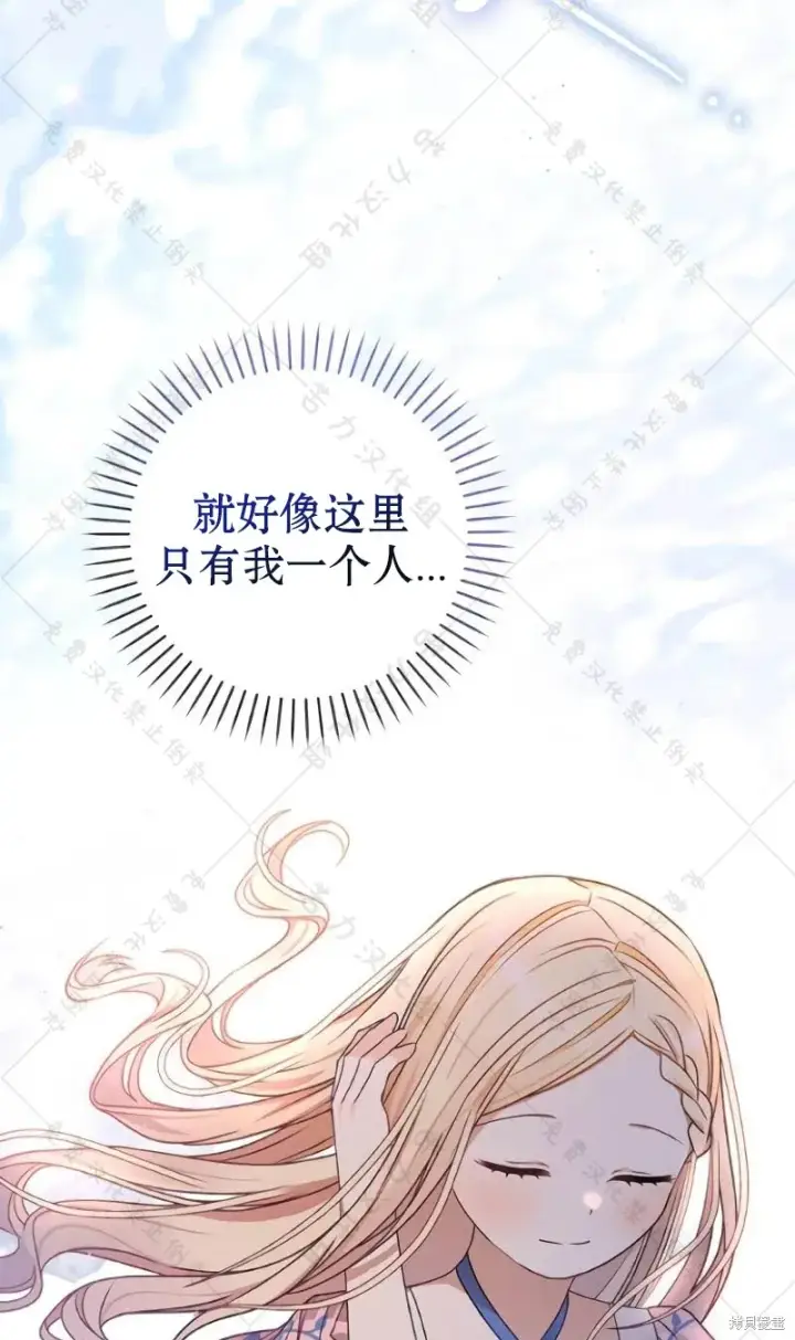 漫画《暴君想要善良地活着》第10话第105张图