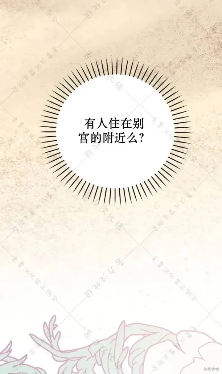 漫画《暴君想要善良地活着》第10话第110张图