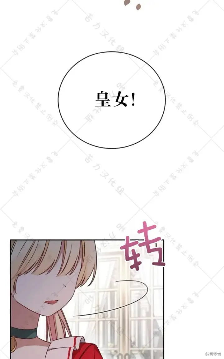 漫画《暴君想要善良地活着》第10话第12张图