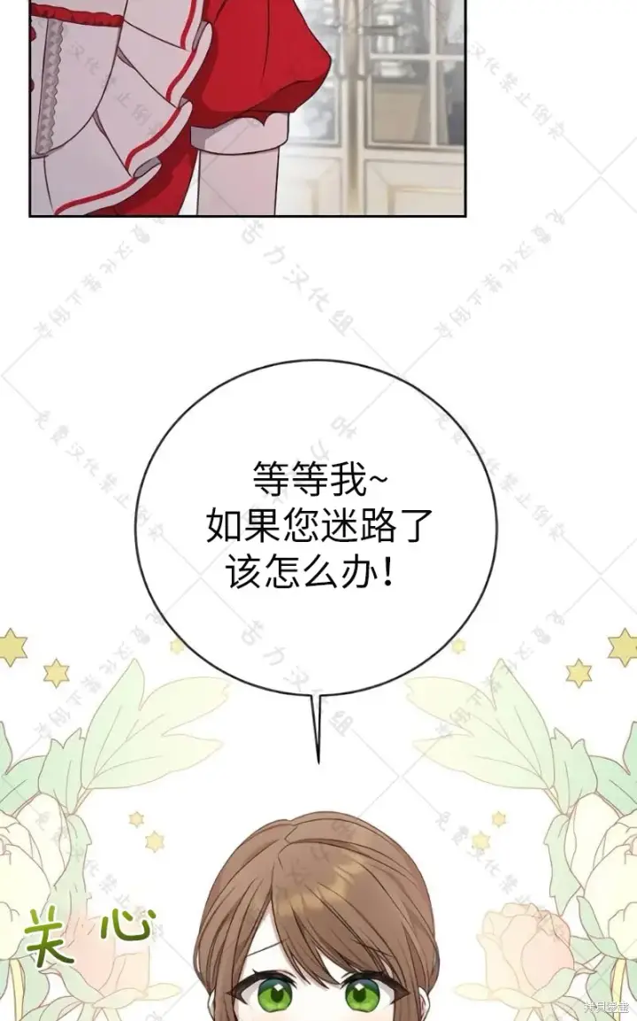 漫画《暴君想要善良地活着》第10话第13张图