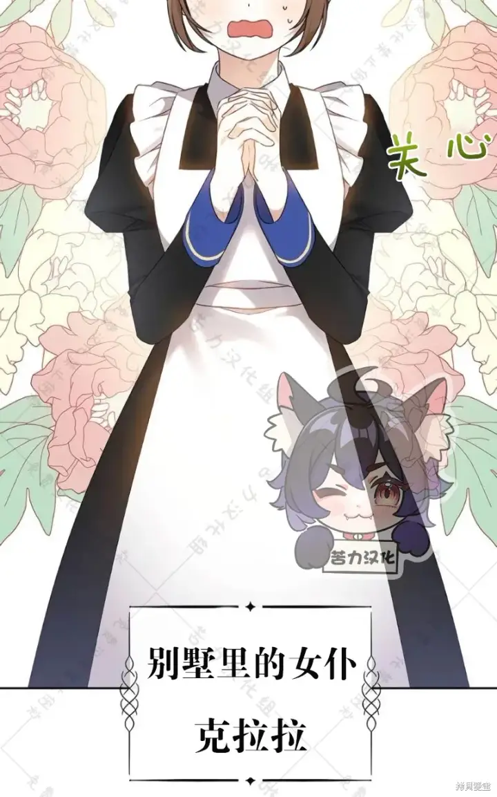 漫画《暴君想要善良地活着》第10话第14张图