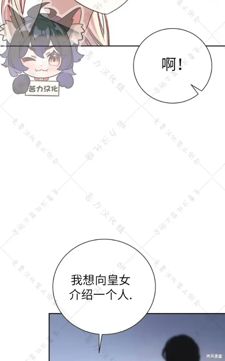 漫画《暴君想要善良地活着》第10话第17张图