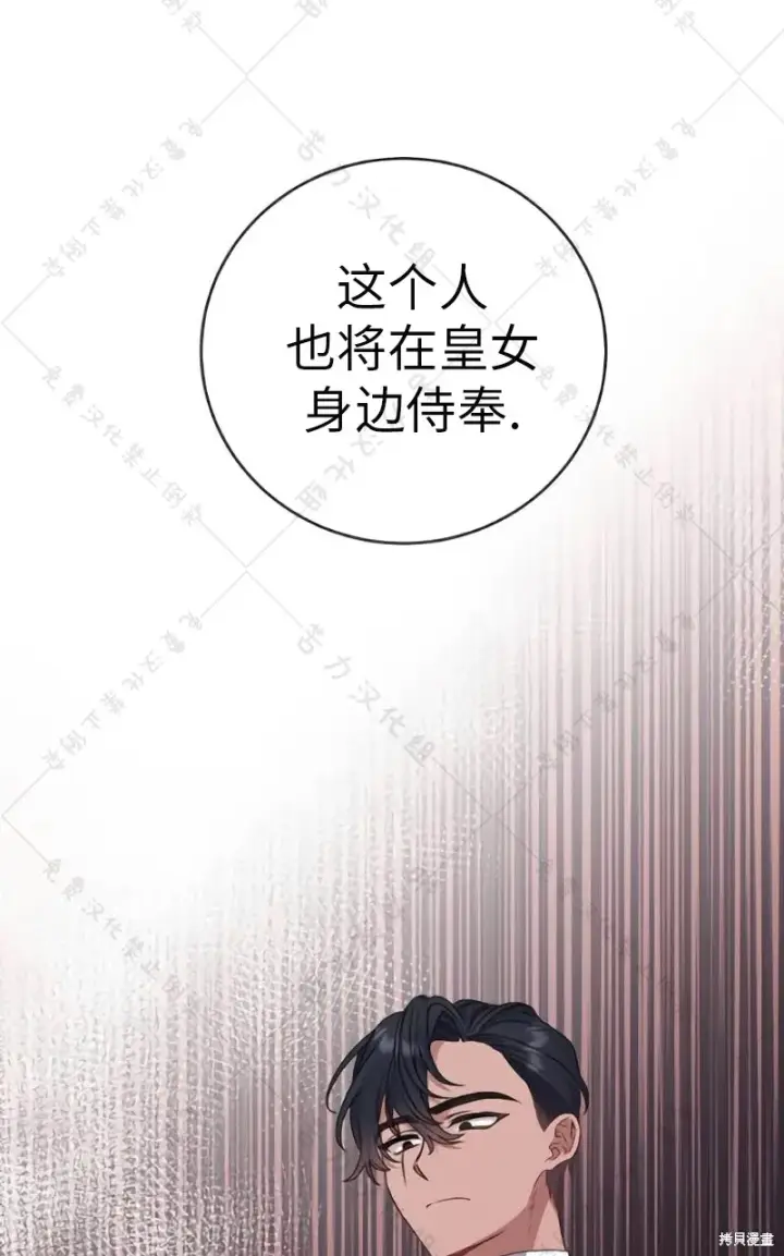 漫画《暴君想要善良地活着》第10话第19张图