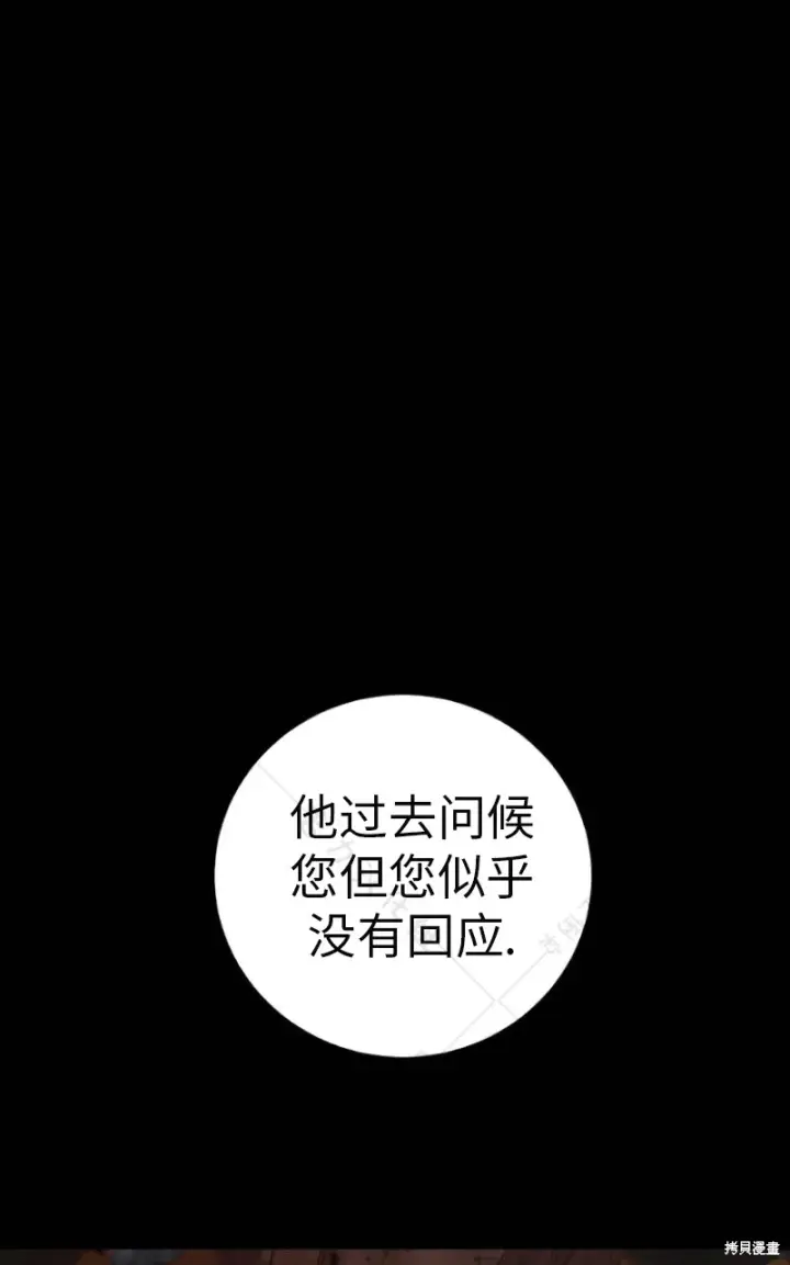 漫画《暴君想要善良地活着》第10话第22张图
