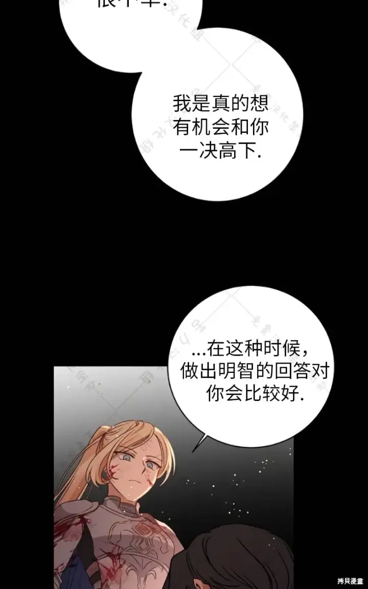 漫画《暴君想要善良地活着》第10话第27张图