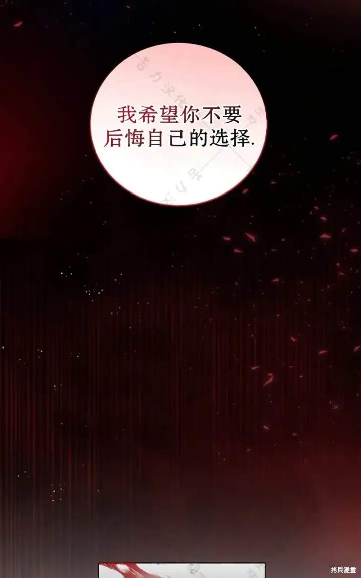 漫画《暴君想要善良地活着》第10话第30张图