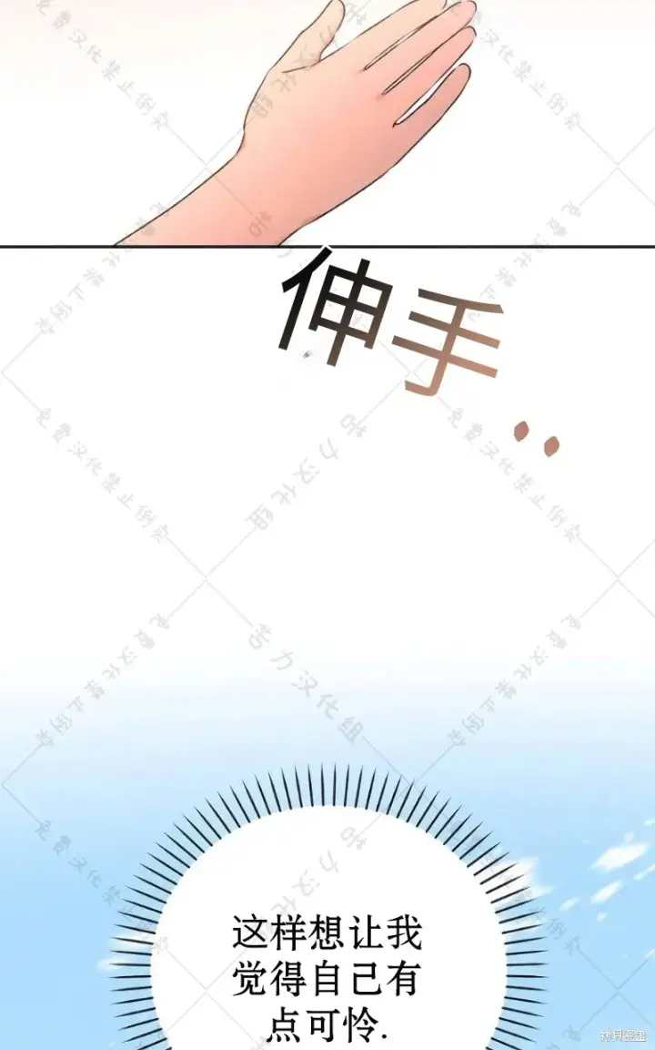 漫画《暴君想要善良地活着》第10话第35张图