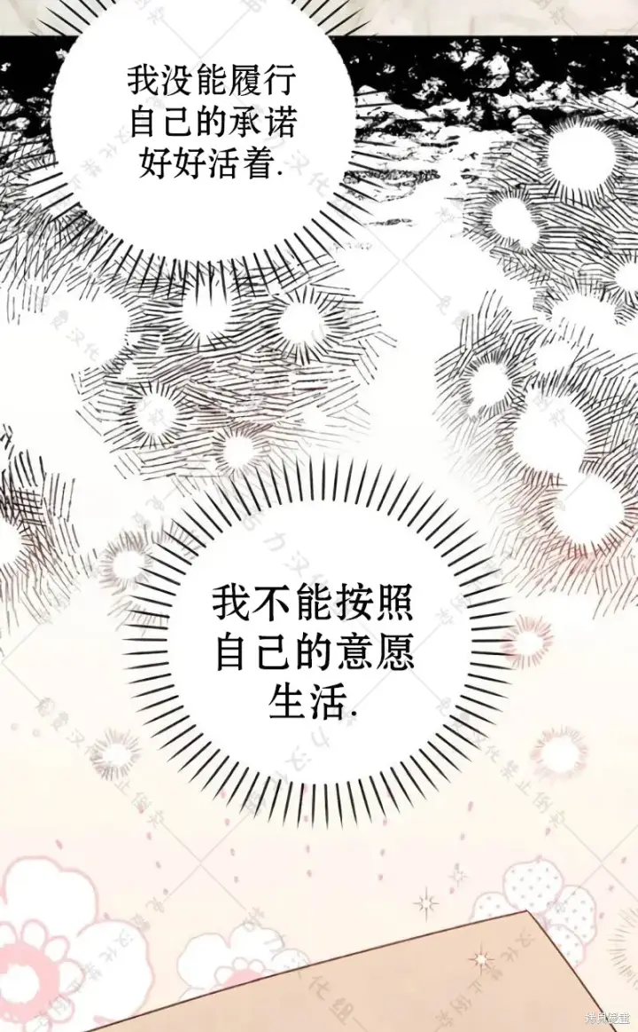 漫画《暴君想要善良地活着》第10话第46张图