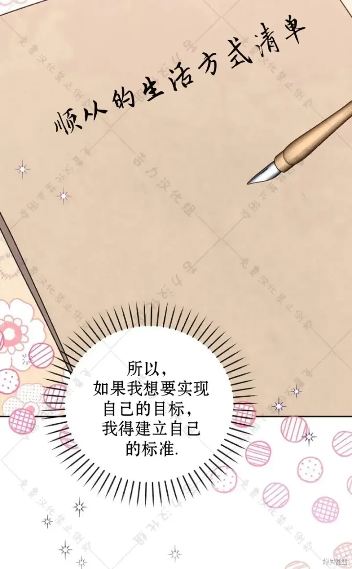 漫画《暴君想要善良地活着》第10话第47张图