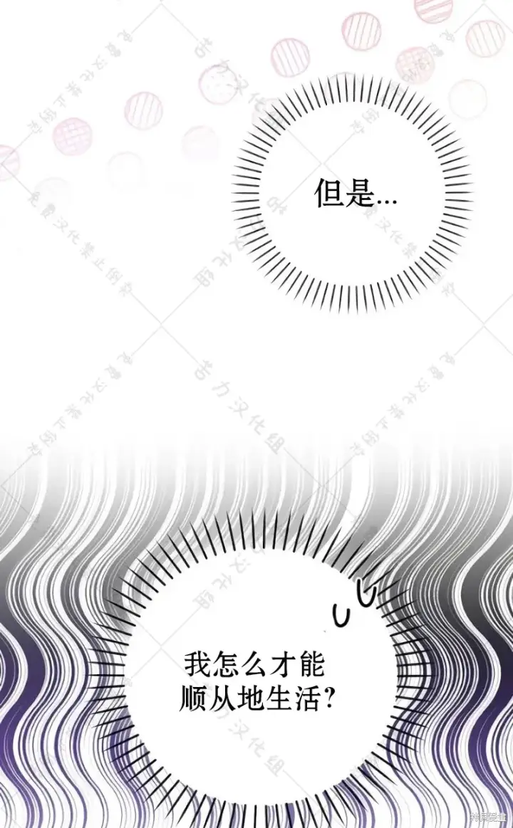 漫画《暴君想要善良地活着》第10话第48张图