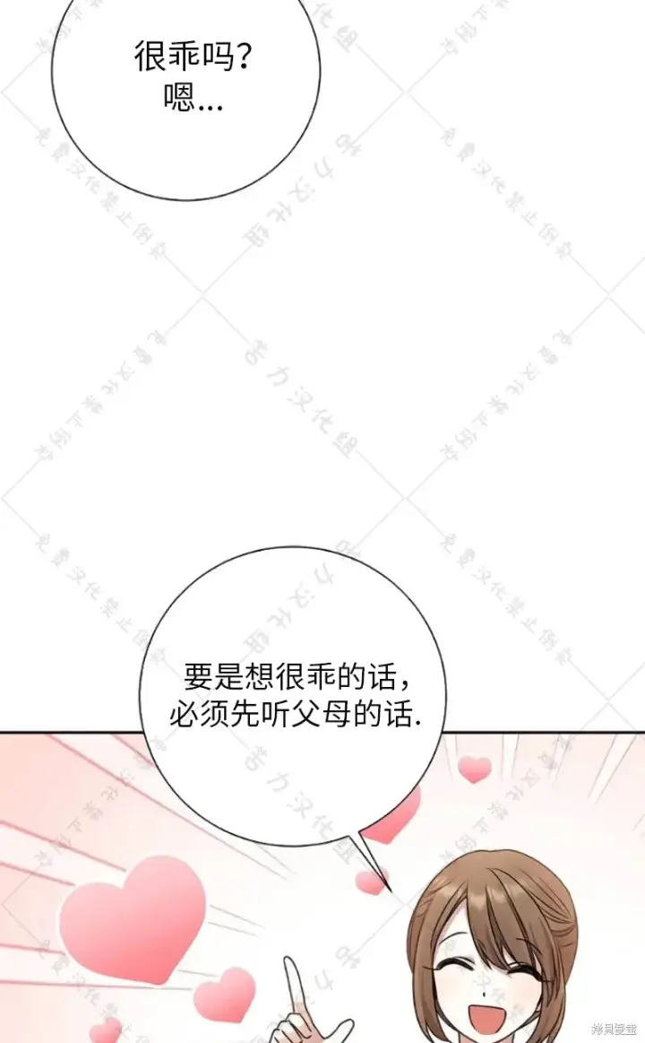 漫画《暴君想要善良地活着》第10话第52张图