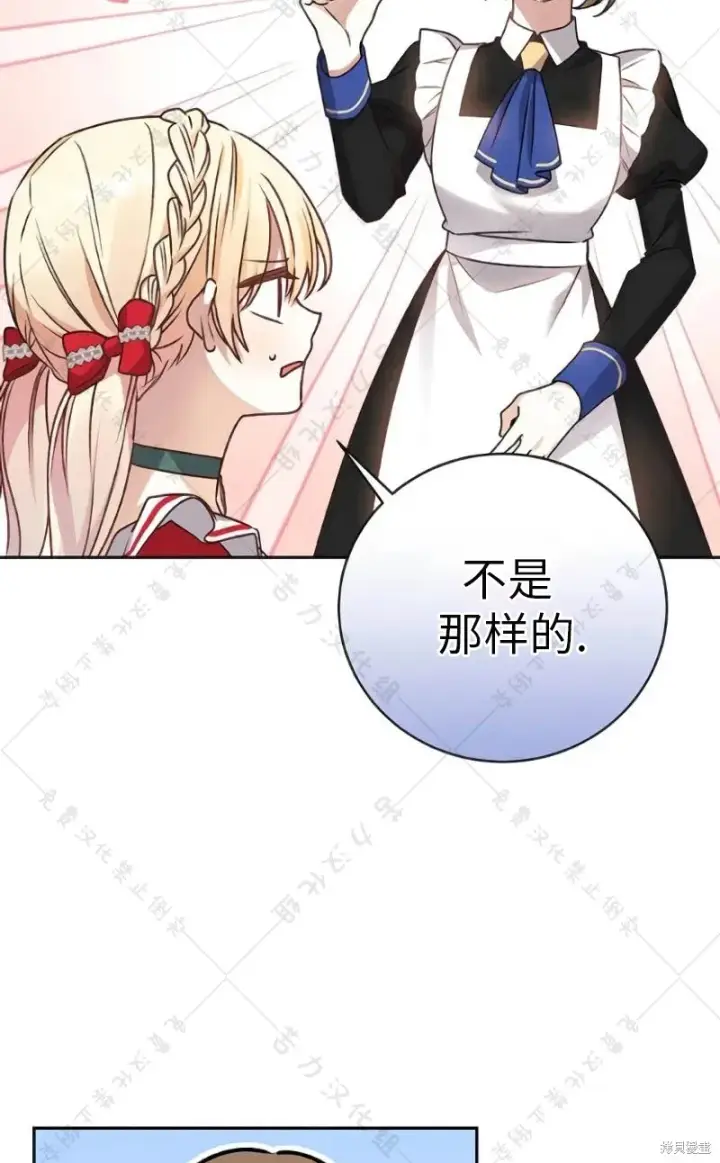 漫画《暴君想要善良地活着》第10话第53张图