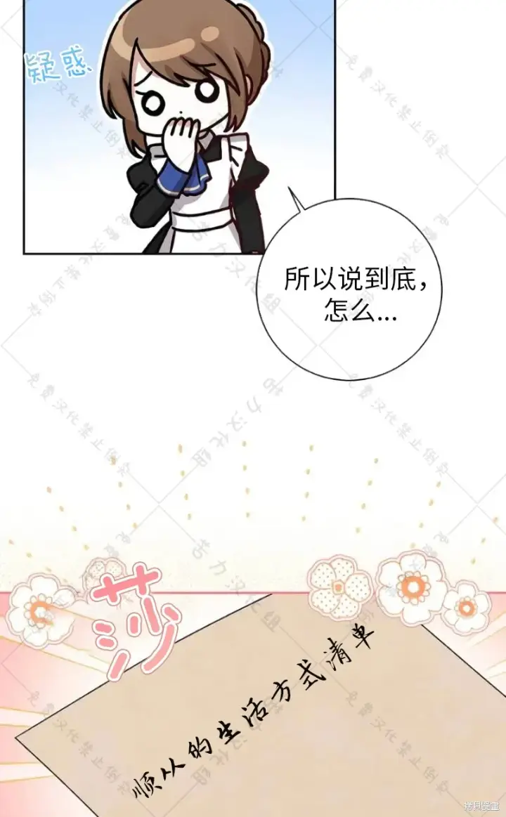 漫画《暴君想要善良地活着》第10话第54张图