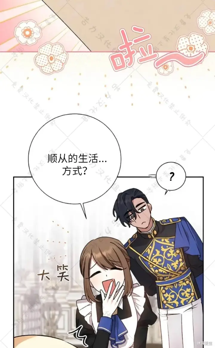 漫画《暴君想要善良地活着》第10话第55张图