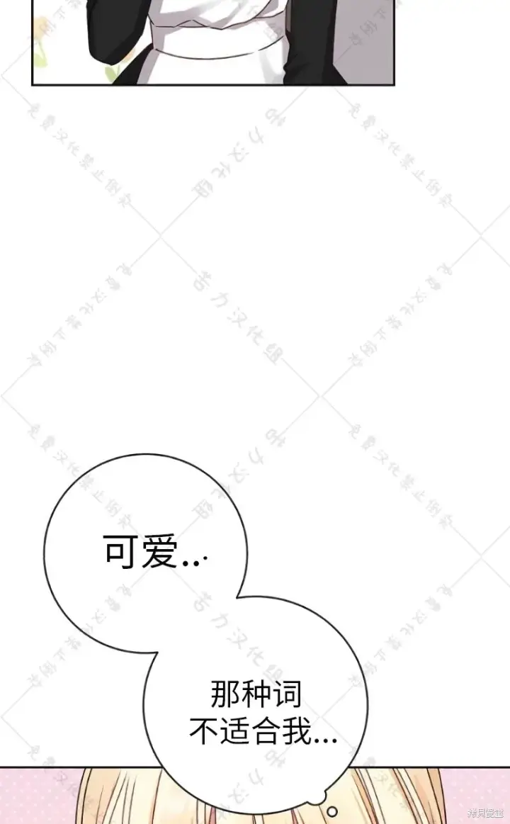 漫画《暴君想要善良地活着》第10话第59张图