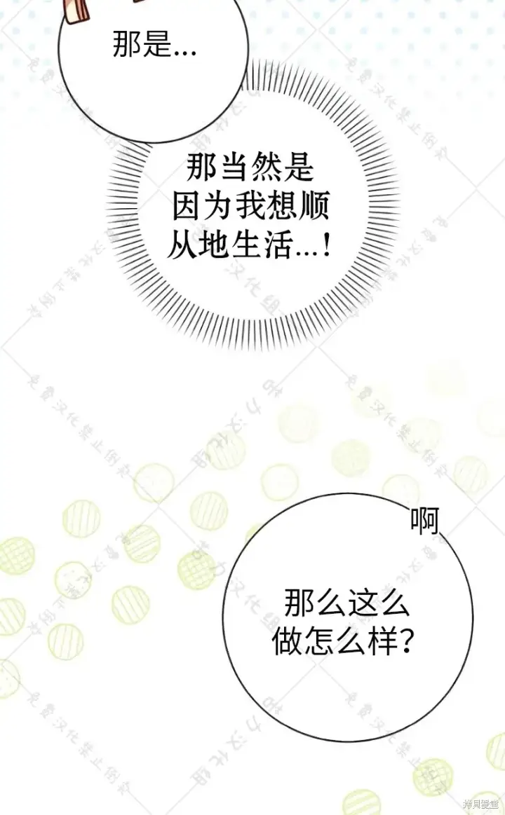 漫画《暴君想要善良地活着》第10话第61张图