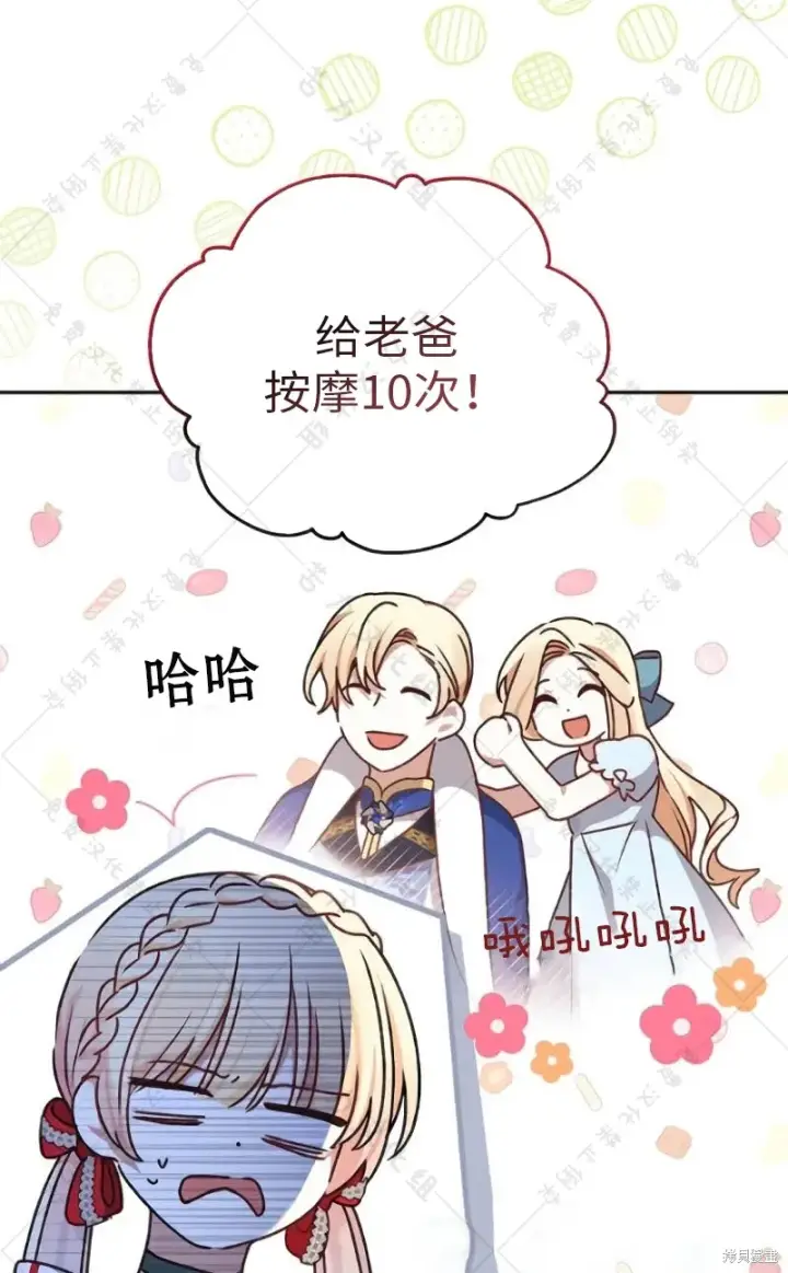 漫画《暴君想要善良地活着》第10话第62张图