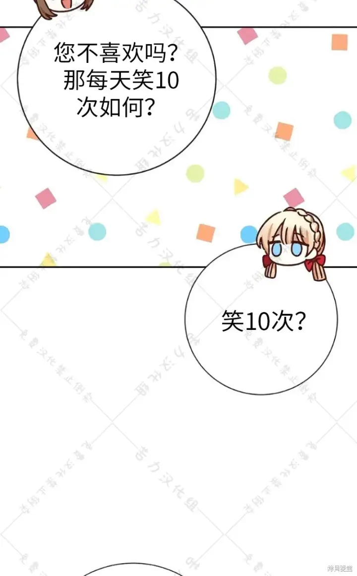 漫画《暴君想要善良地活着》第10话第64张图