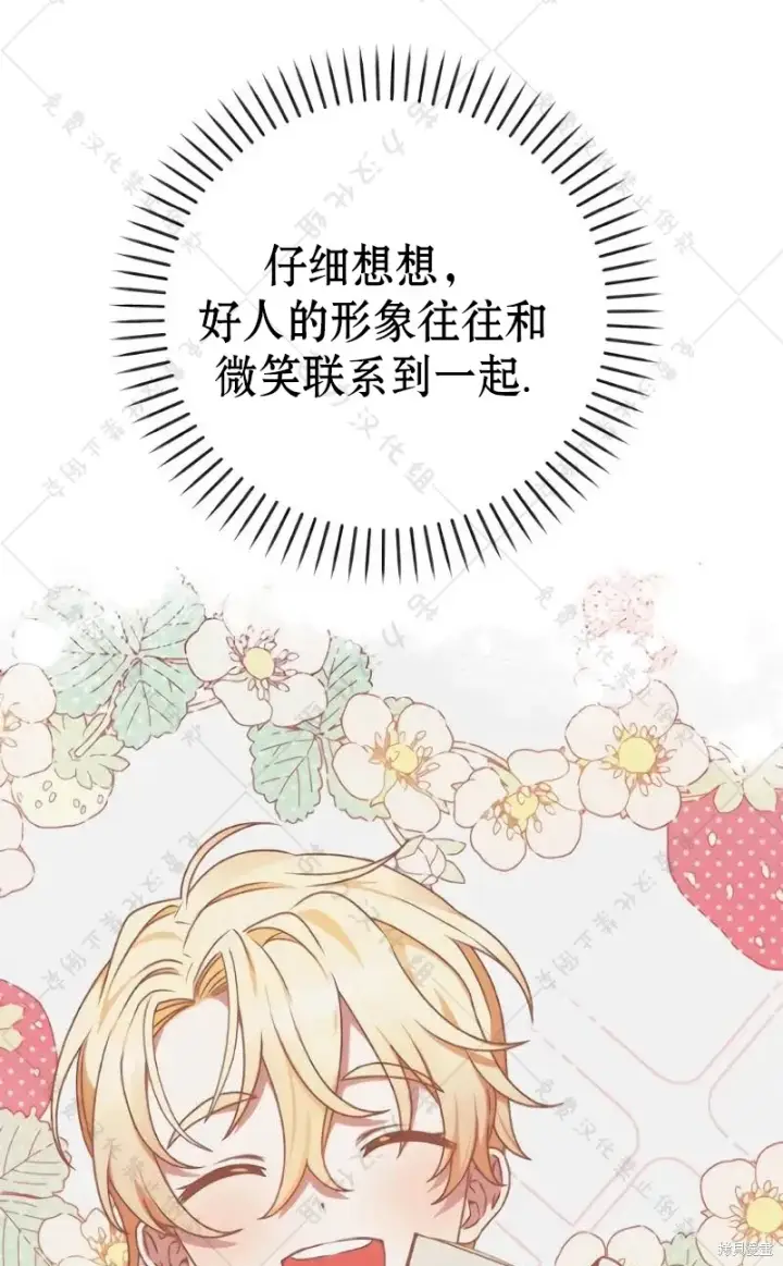 漫画《暴君想要善良地活着》第10话第68张图
