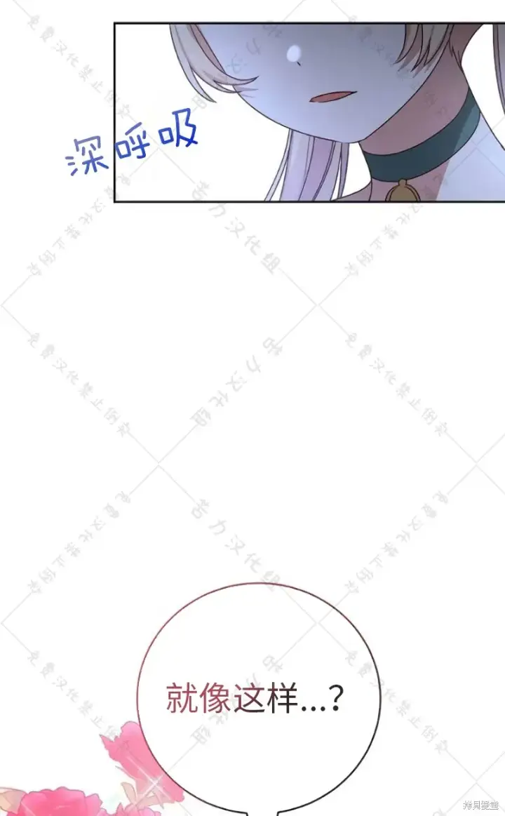 漫画《暴君想要善良地活着》第10话第70张图