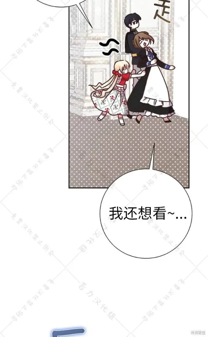 漫画《暴君想要善良地活着》第10话第76张图