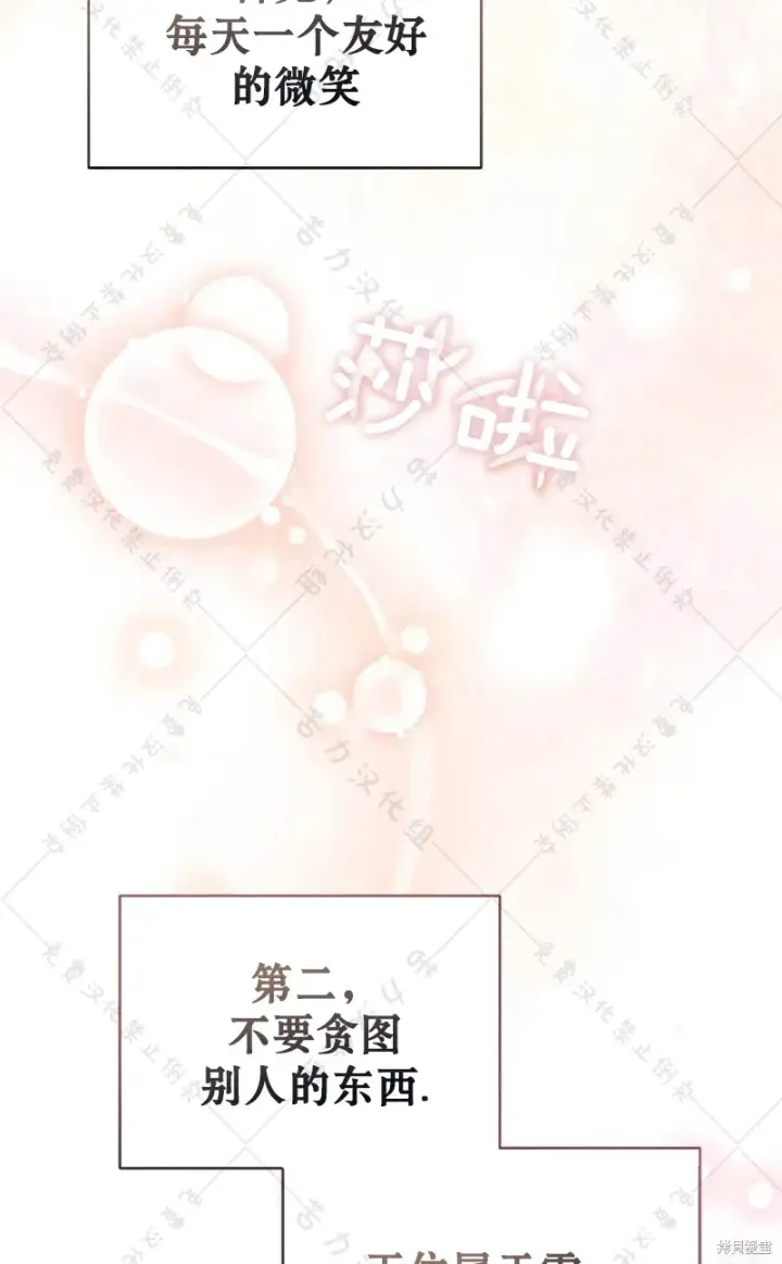 漫画《暴君想要善良地活着》第10话第79张图