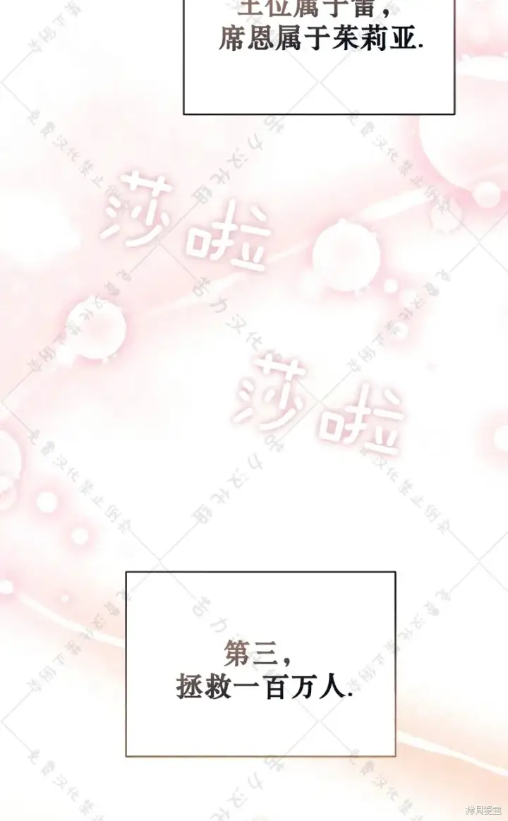 漫画《暴君想要善良地活着》第10话第80张图