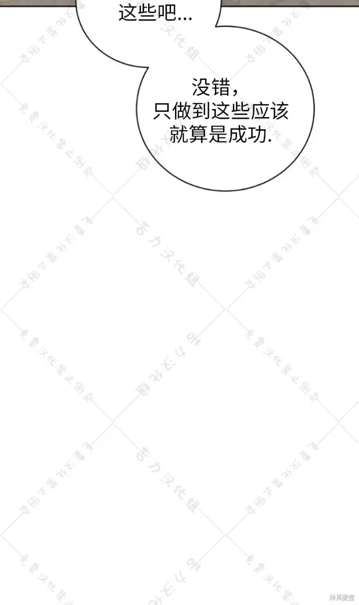 漫画《暴君想要善良地活着》第10话第90张图
