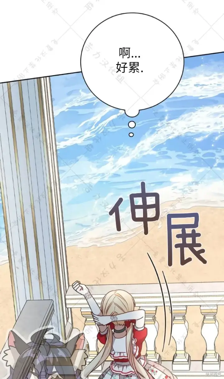 漫画《暴君想要善良地活着》第10话第91张图