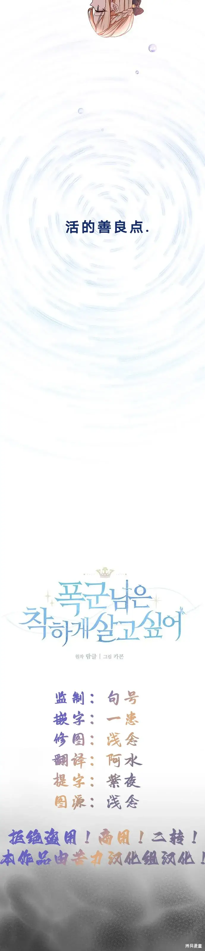 漫画《暴君想要善良地活着》第1话第12张图