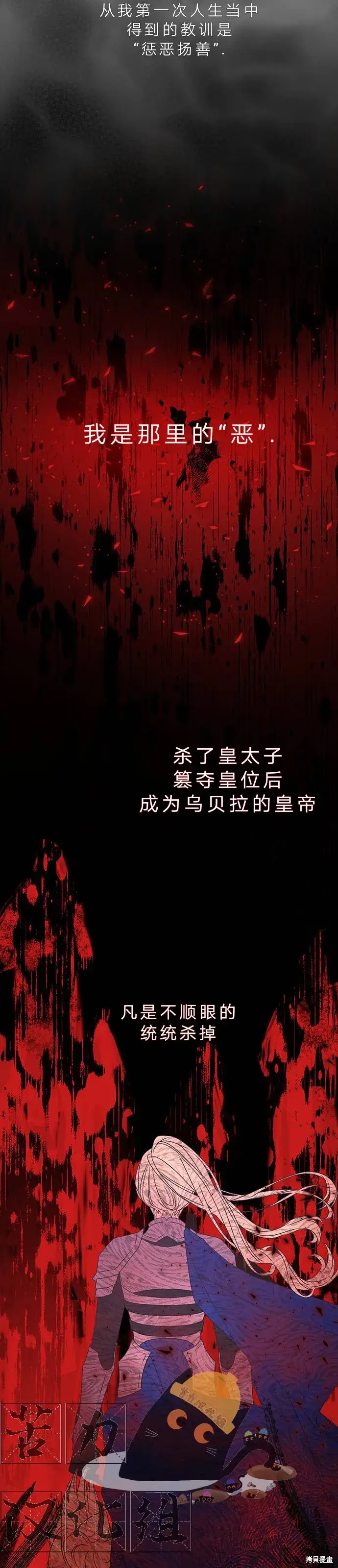 漫画《暴君想要善良地活着》第1话第13张图