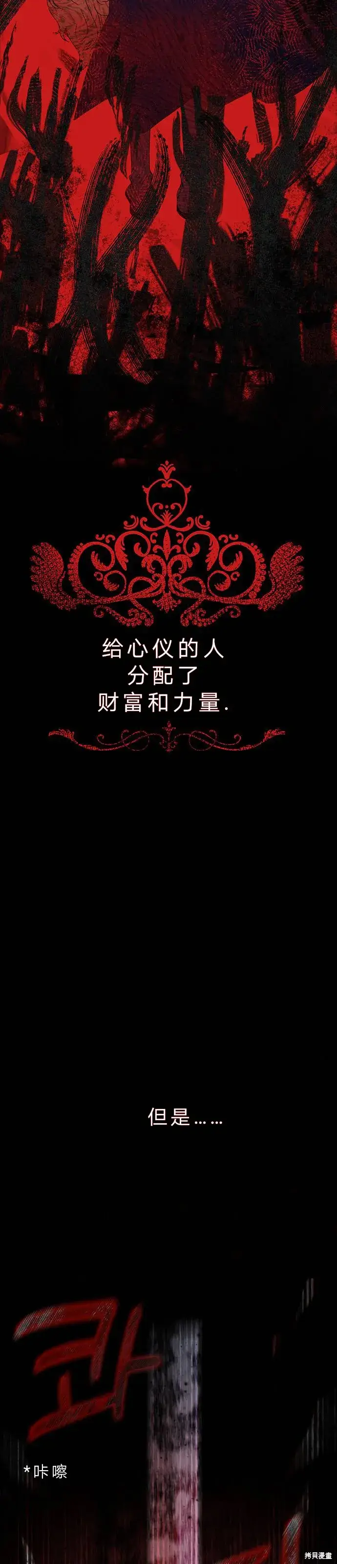 漫画《暴君想要善良地活着》第1话第14张图